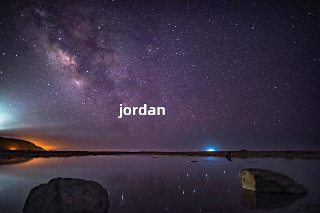 jordan 乔丹是耐克旗下的吗？